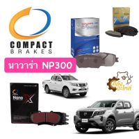 ผ้าเบรคหน้า นิสสัน นาวาร่า NP300 Navara 2014-on Compact #720 ผ้าเบรค