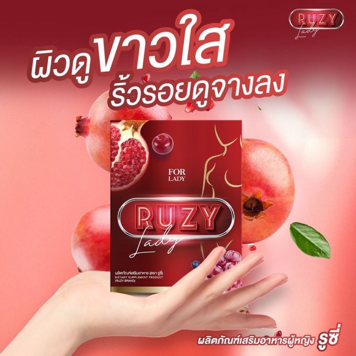 รูซี่-ผลิตภัณฑ์อาหารเสริมบำรุงผิวพรรณ-ดูแลภายในและภายนอก-ผิวแลดูออร่า-สุขภาพดี