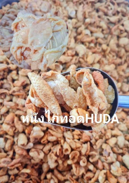 หนังไก่กรอบ-สินค้าขายดี-สูตรเฉพาะทางร้าน-พร้อมส่ง-ขนาด50กรัม