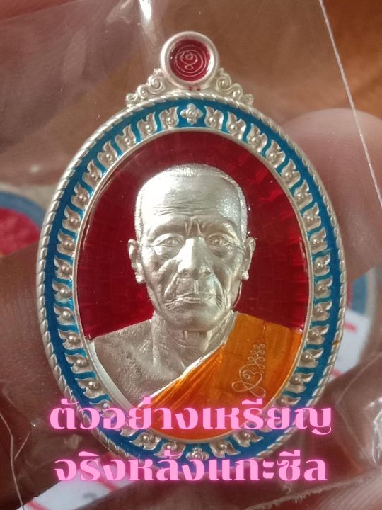 เหรียญพยัคฆ์หนุนดวง-ลุ้นเนื้อ-หลวงพ่อทอง-วัดบ้านไร่-คละสุ่ม