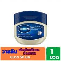 ✨️วาสลีน ผลิตภัณฑ์บำรุงริมฝีปากและผิวกาย 100% เพียว รีแพร์รี่งเจลลี่ ออริจินัล 50 มล.✨️