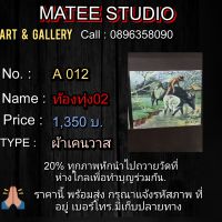 ท้องทุ่ง02