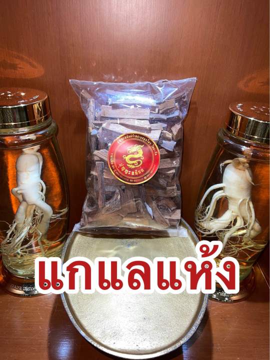 แกแล-แก่นแกแล-แก่นแกแหล-แกแลแห้ง-สมุนไพรแห้ง-บรรจุ1โล120บาท