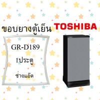 ขอบยางตู้เย็นTOSHIBAรุ่นGR-D189