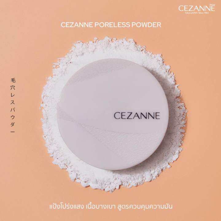 cezanne-poreless-powder-clear-เซซาน-พอเลท-พาวเดอร์-เคลียร์-แป้งอัดแข็งโปร่งแสง-สูตรคุมมัน-อำพรางรูขุมขน-ขนาด-8-กรัม