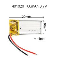 แบตเตอรี่ 401020 3.7v 60mAh สำหรับหูฟัง บลูทูธ จัดส่งเร็ว มีประกัน เก็บเงินปลายทาง