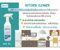 Kitchen Cleaner By SKOON PLUS#ผลิตภัณฑ์ทำความสะอาดห้องครัวและโต๊ะอาหาร