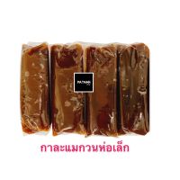 กาละแม น้ำหนัก65กรัม/ชิ้น หอม หวาน สด ใหม่