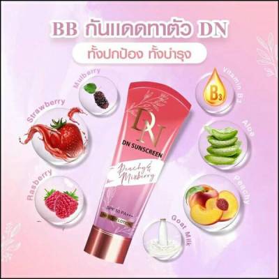 โลชั่นปรับผิวขาว DN  กันแดดSPF 50 PA + + + BB body lotion สูตรเข้มข้นเนื้อบางเบาไม่เหนียวเหนอะหนะ ปรับผิวขาวในทันทีที่ทากันน้ำ 100% ทาง่ายไม่ติดขนไม่ติดเบาะรถ กันแดดพร้อมบำรุงผิวในหลอดเดียวกันอุดมด้วยสารสกัดเข้มข้นจากตระกูลเบอร์รี่ นมแพะ วิตามินบี 3 100ml