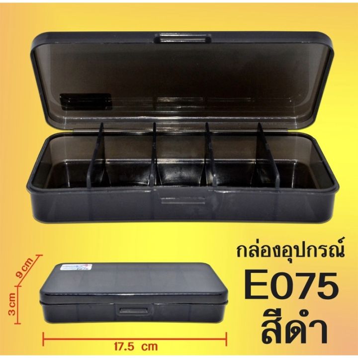 กล่องใส่อุปกรณ์ตกปลา-กล่องใส่เหยื่อปลอม-5ช่อง-e075