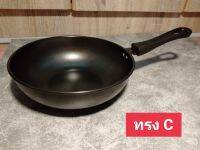 กระทะด้าม Non-Stick ขนาด 21 ซ.ม. ทรง C