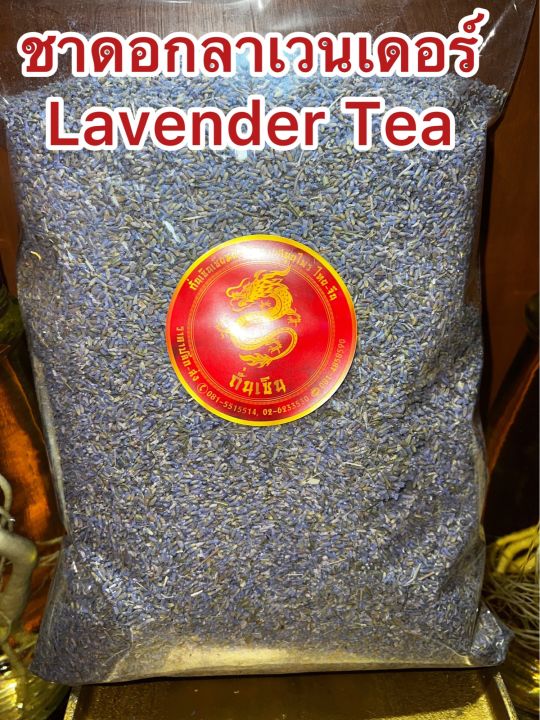 ชาดอกลาเวนเดอร์-lavender-flower-tea-ลาเวนเดอร์-ดอกลาเวนเดอร์-ชาลาเวนเดอร์-บรรจุ500กรัมราคา550บาท