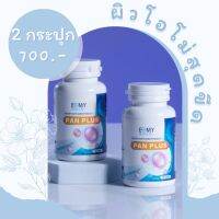 vitamin pan plus วิตตามินแพนพลัส มาแบบแพคคู่ สุดคุ้ม คุ้มสุด ซึ่งมีส่วนประกอบจากสารสกัด แอลซีนเตอีน วิตตามินซี คอลลาเจนเปป์ไทด์ และอีกมากมาย 1 กระปุกมี 90 แคปซูล ทานได้ 3 เดือน