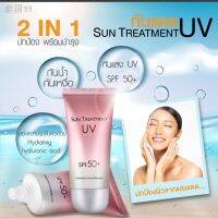 ครีมกันแดดชมพู SUN TREATMENT UV 60g SPF50 PA+ 60g