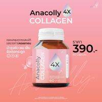 Anacolly Collagen 4X ?[อานาคอลลี่ คอลลาเจน] แพ็คเกจใหม่ ดูดซึมไว4เท่า ลดสิว ผิวขาวกระจ่างใส ชุ่มชื้น ลดริ้วรอย