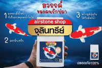 จุลินทรีย์ ผงสำหรับบ่อปลา 250กรัม