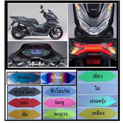 ฟิล์มกันรอยเรือนไมล์ Pcx160