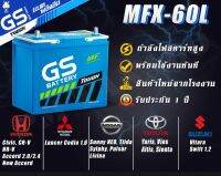 แบตเตอรี่ GS MFX60L