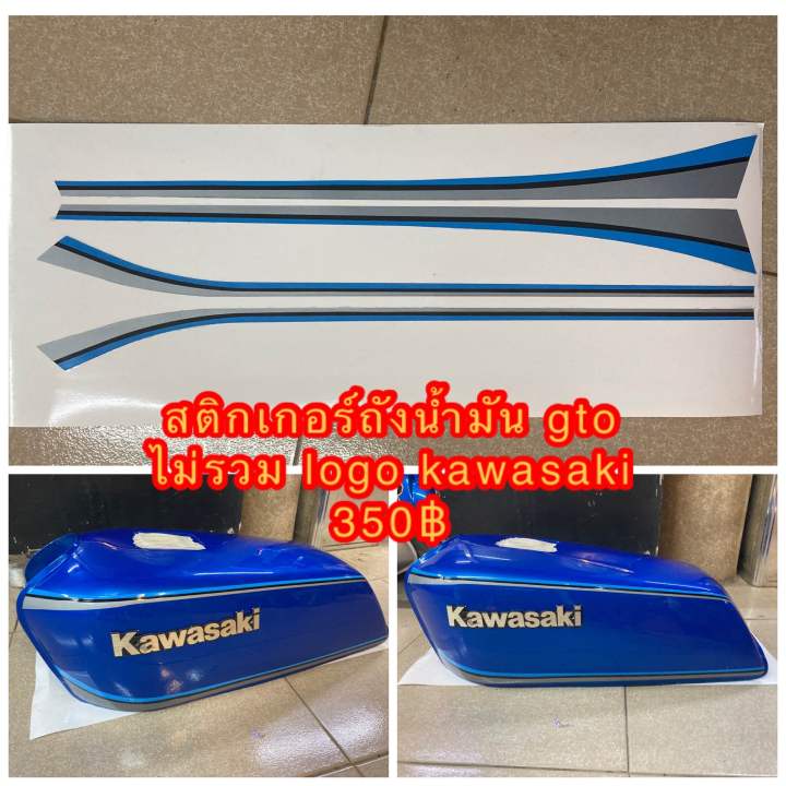 สติกเกอร์-ถังน้ำมัน-kawasaki-gto-สำหรับถังสีน้ำเงิน-ไม่มี-logo-kawasakiในชุด