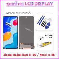 หน้าจอชุด LCD For Xiaomi Redmi Note11 4G / Note11s 4G จอแสดงผล LCD Touch Screen Digitizer Assembly