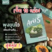 ? เซ็ต 10 กล่อง Aris อริสเอส Ariss