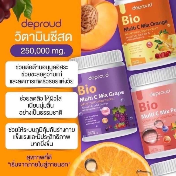 วิตามินซี-โซพราว-3-รส-ขนาด-250-000mgวิตามินซีสด-deproud-bio-multi-c-mix-วิตามินซีสามรส-วิตามินซีดีพราว