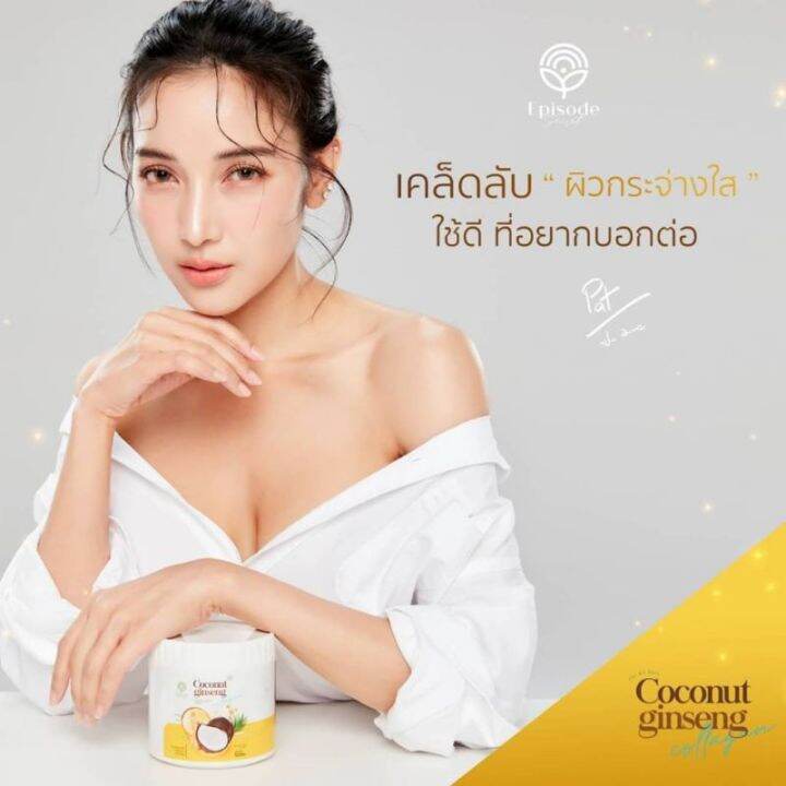 ครีมโลชั่นโสมมะพร้าว-สูตรใหม่-ของแท้พร้อมส่ง