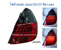 ไฟท้าย Jazz’03-07 สีชา-แดง  งาน Depo