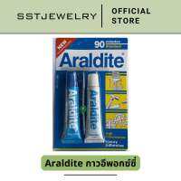 กาวอาราไดท์ กาวอีพอกซ์ซี่แบบผสม (สีใส) Araldite ฟ้า-ขาว แห้งช้า 90 นาที