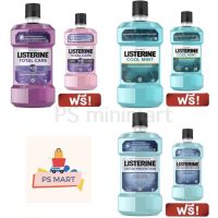 Listerine น้ำยาบ้วนปากลิสเตอรีน ขนาด 750 มล. แถม ขนาด 250 มล.