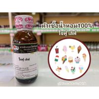 หัวเชื้อน้ำหอม100% กลิ่นขนมใจฟู เลิฟ 30ml