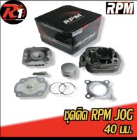 ชุดคิด RPM JOG50 40มม.