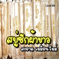 (โปร12ก้อน) สบู่ซักผ้าขาว สบู่ขจัดคราบสกปรก Galong ซักผ้าขาวสะอาด ใช้ดีมาก ขนาด 180 กรัม