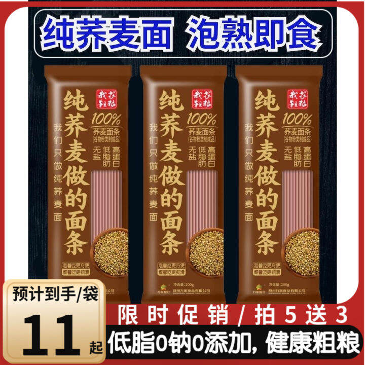 Wanjia Granary Low Fat Coarse Grain Food for People with Diabetes Pure