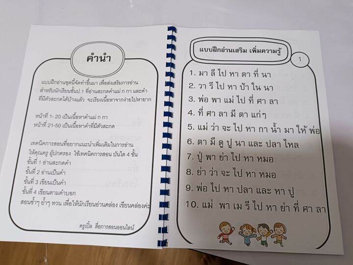 แบบฝึกอ่านเสริมเพิ่มความรู้-50หน้า-แบบฝึกอ่าน-แบบฝึกอ่านเสริมเพิ่มความรู้