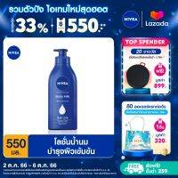 [ส่งฟรี + ลดสูงสุด 15%.-] นีเวียโลชั่นบำรุงผิวกาย อินเทนซีฟ มอยส์เจอร์ บอดี้ มิลค์ 550 มล. NIVEA