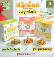 Bebekim Fruit Lock 100% ผลไม้บดอบกรอบ สำหรับเด็ก ทานง่ายละลายในปาก ล็อควิตามินไว้ในคำเดียว สำหรับเด็ก 9 เดือนขึ้นไป