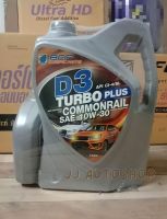 น้ำมันเครื่องบางจาก D3 TURBO PLUS Commonrail 10W-30 ขนาด 6L+1L น้ำมันเครื่องกึ่งสังเคราะห์สำหรับเครื่องยนต์ดีเซล ??พร้อมส่ง??