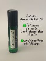 น้ำมันเขียวอินเดีย ลูกกลิ้งบรรเทาปวดศีรษะ Green Milk