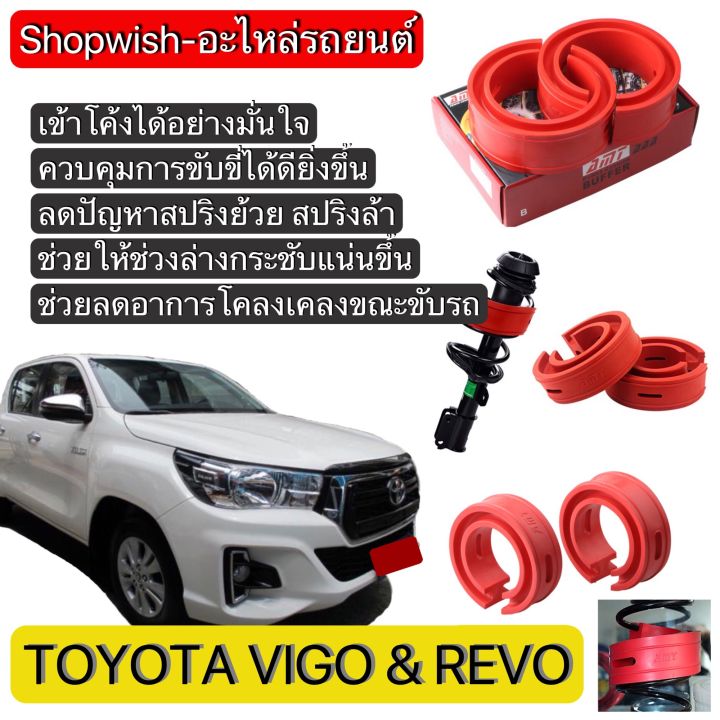 มีทุกรุ่น-ส่งไวมาก-toyota-revo-amp-vego-ยางรองสปริงโช้ครถยนต์