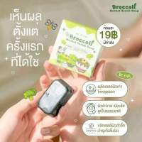 สบู่สครับบล็อคโคลี่ Broccoli Scrub Soap บีริช Berich สบู่สครับบร็อคโคลี่ สครับผิวขาว