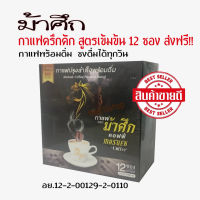 ม้าศึก กาแฟม้าศึก ถั่งเช่า 12 ซอง จัดส่งฟรี