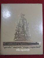 หนังสือพระเครื่อง พระเครื่องเรื่องของขลัง "บุศราคัม"(ตรียัมปวาย)เสนอร่วมกับ"ประชุม กาญจนวัฒน์" วิชาการ พิมพ์ปี ๒๕๑๓ หนา ๔๑๙หน้า เป็นหนังสือสะสม หายาก สภาพ 80%