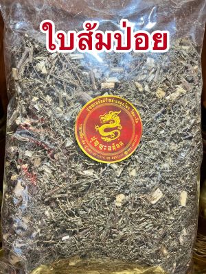 ใบส้มป่อย ใบส้มป่อยแห้งบรรจุ1โลราคา110บาท