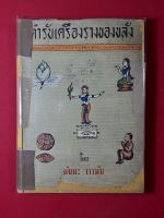 หนังสือตำรับเครื่องรางของขลัง