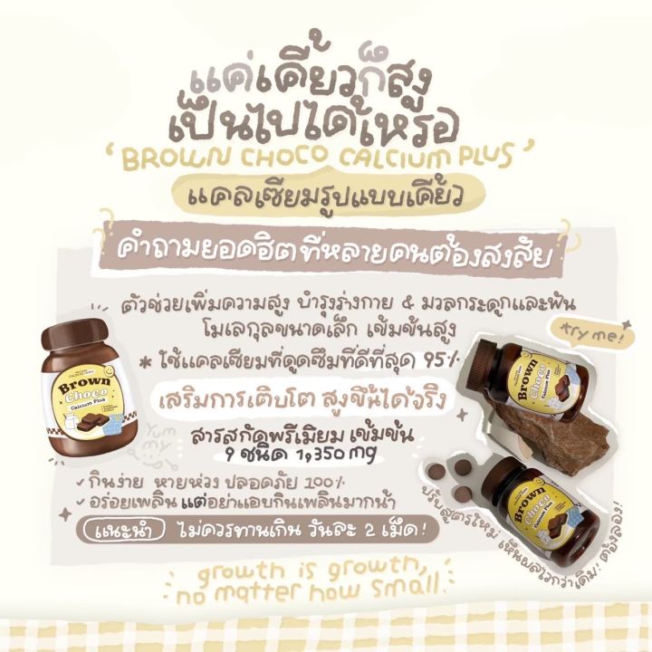 1แถม1-โกโก้เพิ่มความสูง-เคี้ยวสูง-บราวนี่เคี้ยวสูง-แคลเซียมโกโก้เคี้ยวสูง-เคี้ยวสูงบราวนี่-โกโก้เคี้ยวสูง-ชอคโกเคี้ยวสูง-เคี้ยวสูง