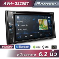 Pioneer AVH-G225BT เครื่องเสียงติดรถยนต์ไพโอเนียร์ AVH-G225BT (รุ่นใหม่ล่าสุด 2019 , ขนาดจอ6.2นิ้ว)