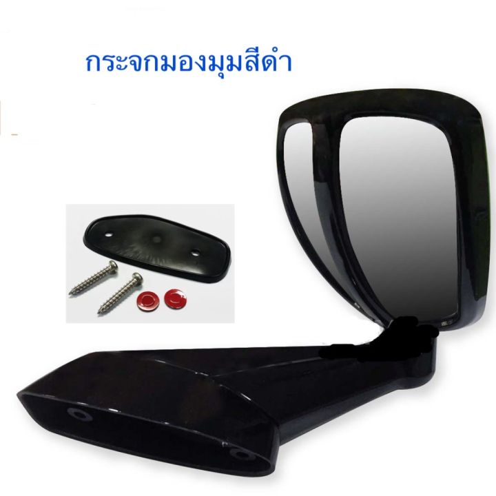 กระจกมองมุมสีดำ-ใช้ได้ทั้ง-vigo-fortuner-triton-pajero-d-max-mu-7-mu-x