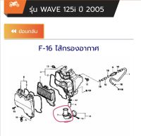 ท่อต่อเรือนหม้อกรองอากาศ Wave125i (ไฟเลี้ยวบังลม) (รุ่นคาร์บู)(17253-KPH-900) ท่อต่อเรือนอากาศแท้ศูนย์ฮอนด้า