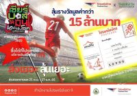 ไปรษณียบัตร ทายผล ฟุตบอลโลก 2022